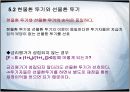 국제평가이론, 환율과 금리, 물가의 관계  17페이지