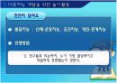 교육현장에서의 다중지능 활용방안 9페이지