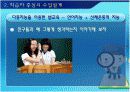 교육현장에서의 다중지능 활용방안 15페이지