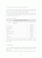 [사회복지]장애인복지정책 92페이지