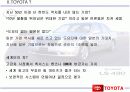 다국적기업 도요타의 비밀 12페이지