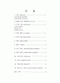 삼성(제일모직)의 인사 및 고과제도 1페이지