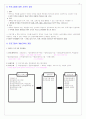 사회복지 프로그램의 기획과 설계 1페이지