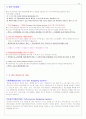 사회복지 프로그램의 기획과 설계 12페이지