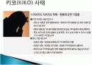 KIKO(키코)와 환율폭등 그리고 한국경제 10페이지