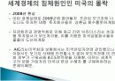 KIKO(키코)와 환율폭등 그리고 한국경제 13페이지