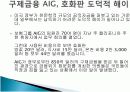 KIKO(키코)와 환율폭등 그리고 한국경제 19페이지