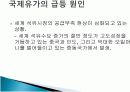 국제유가 동향분석와 한국경제 7페이지