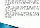 국제유가 동향분석와 한국경제 17페이지