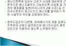 국제유가 동향분석와 한국경제 20페이지