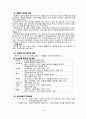 꽃무릇 풀을 옛 서화류 배접에 사용하였을까(07대구과학전람회) 9페이지