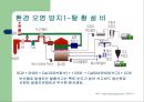 화력발전 발전형황 장단점 및 환경오염방지 미래전망 33페이지