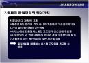 서비스 품질경영 시스템 19페이지