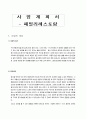 사업계획서모음 - 패밀리레스토랑, 샌드위치전문점, 베이커리 10페이지