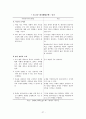 사회복지실천 모델에 따른 개입기술 27페이지