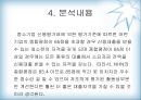 경영분석 사례연구 - (주)NHN(네이버) 44페이지