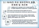 경영분석 사례연구 - (주)NHN(네이버) 52페이지