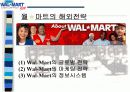 월마트(WalMart)의 마케팅전략 조사  6페이지