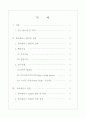 유비쿼터스 산업의 경제적 파급효과에 관한 분석 2페이지