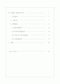 유비쿼터스 산업의 경제적 파급효과에 관한 분석 3페이지