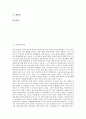 [우주][태양계][태양][수성][금성][지구][화성][목성][토성][천왕성][해왕성]우주의 나이, 태양, 수성, 금성, 지구, 화성(궤도와 자전, 표면, 대기와 온도, 밀도와 질량), 목성, 토성, 천왕성, 해왕성에 관한 분석 2페이지