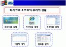 MS사의 독점 (마이크로 소프트) 3페이지