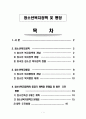 청소년복지정책 및 행정 1페이지