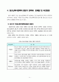 청소년복지정책 및 행정 14페이지