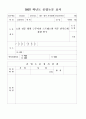 노인전문 병동 근무자의 스트레스와 직무만족간의 관계 조사 1페이지