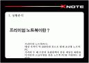 [광고매체]프리미엄브랜드 구축을 위한 LG전자 노트북 X-Note 크리에이티브전략  8페이지