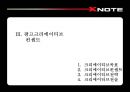 [광고매체]프리미엄브랜드 구축을 위한 LG전자 노트북 X-Note 크리에이티브전략  34페이지