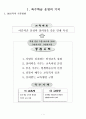 특수학교 교육과정(초등학교) 연간교육운영계획 4페이지