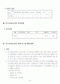 특수학교 교육과정(초등학교) 연간교육운영계획 42페이지