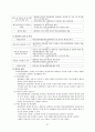 교육행정작용-교육과정&인사행정&교육재정&장학행정 27페이지