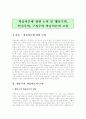 파블로브와 스키너, 손다이크의 학습이론을 비교 설명하고 이를 바탕으로 한 교수이론의 특징을 설명하시오. 3페이지