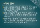 교육학개론 - 교육의 사회학적 기초 3페이지