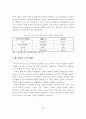 [A+평가 레포트]우리나라 IPTV 경쟁 전략 분석과 시사점 16페이지