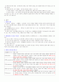 2007 개정 체육과 교육과정 분석(성격, 목표, 내용, 방법, 평가별) 3페이지