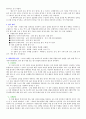 2007 개정 체육과 교육과정 분석(성격, 목표, 내용, 방법, 평가별) 11페이지