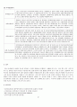 [건축시공][시공] 건설공사 입찰방법에 대하여 조사하고 각 방법의 특징을 설명 2페이지