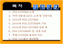 POS시스템에 대한 연구와 JAVA커피전문점의 실제적용 2페이지