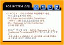 POS시스템에 대한 연구와 JAVA커피전문점의 실제적용 5페이지