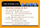 POS시스템에 대한 연구와 JAVA커피전문점의 실제적용 7페이지