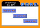 POS시스템에 대한 연구와 JAVA커피전문점의 실제적용 36페이지