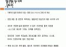 [마케팅원론] 소니(SONY)의 마케팅 전략 17페이지