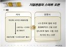 [마케팅원론] 삼성전자의 마케팅 전략 [A+레포트] 8페이지