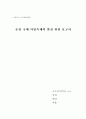 강원대학교 극예술의 이해(김익진 교수) 과제 '춘천마임축제발전에 대한 고찰' 1페이지
