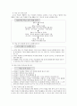 [학급경영] 학급경영방법 - 교사의 역할과 자직, 학급의 조직과 관리, 교사의 학생 이해, 바람직한 학급풍토 조성, 학습동기유발, 학급규칙, 생활지도, 학급경영의 실제, 학급환경정비, 학급경영평가 10페이지