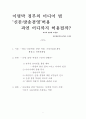 이명박정부의 미디어법(신문방송겸영) 1페이지