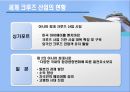 [학사논문]세계크루즈 산업의 현황과 국내크루즈 산업의 현황 및 발전방안에 관한 연구 - 피피티발표본 22페이지